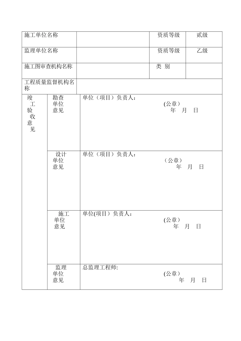 万祥小区绿化建设工程竣工验收备案表_第2页