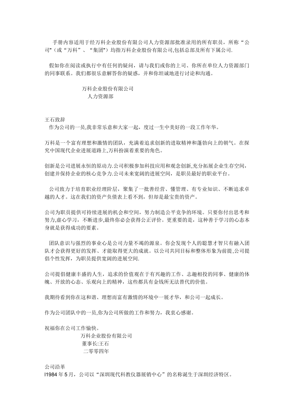 万科万科-----企业文化手册_第1页