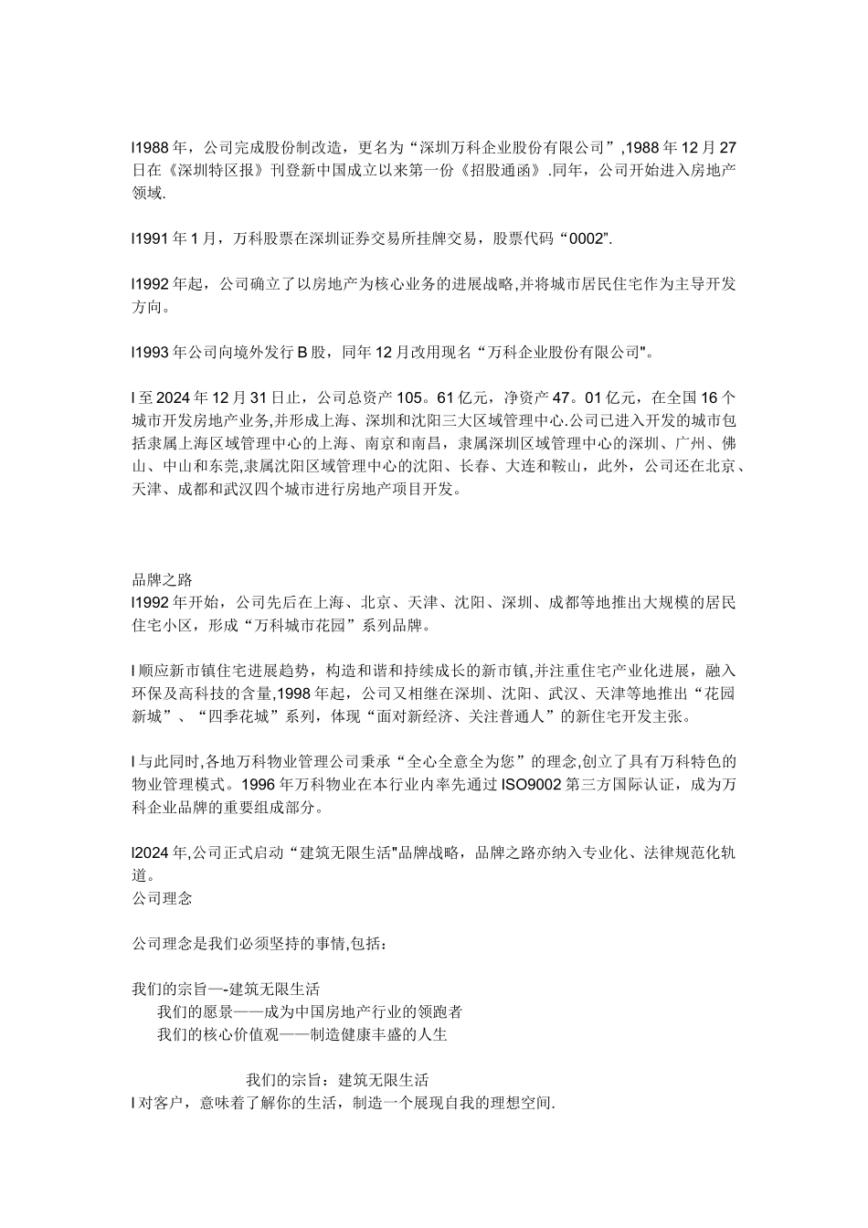 万科万科-----企业文化手册_第2页