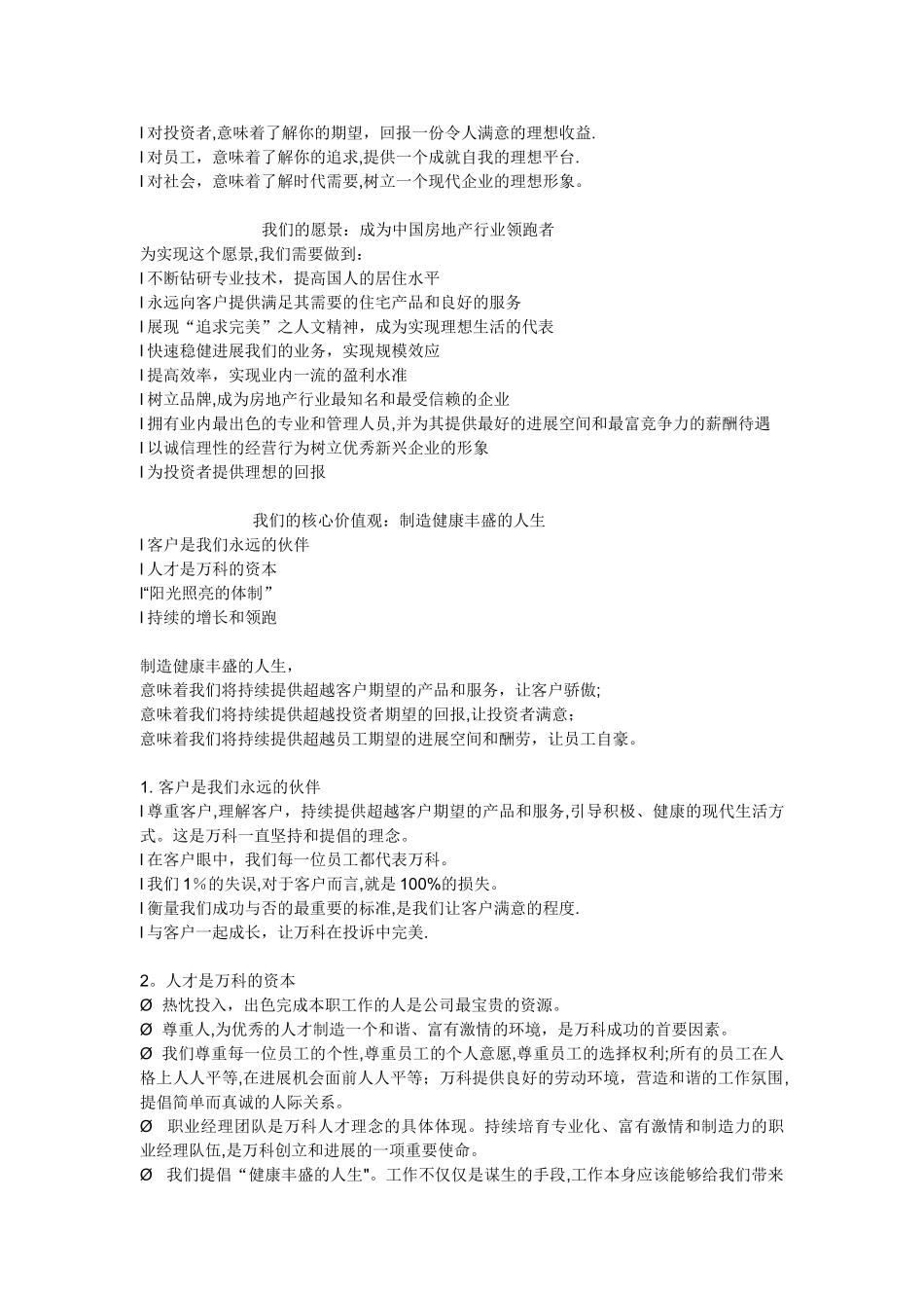 万科万科-----企业文化手册_第3页