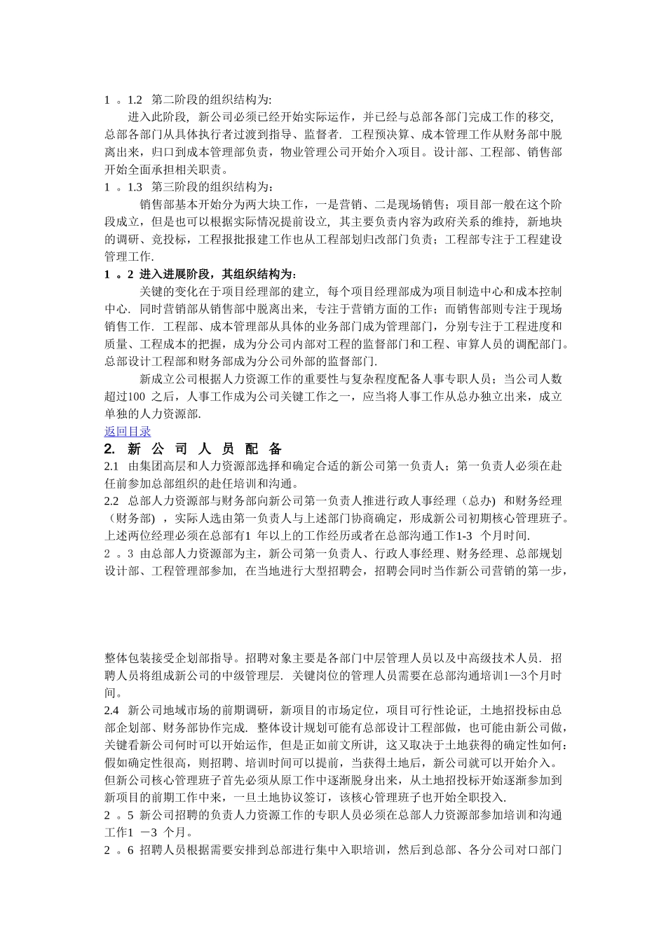 万科-新成立房地产公司HR指引_第2页