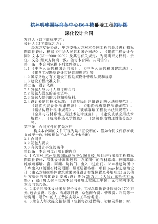 万科--幕墙工程深化设计合同