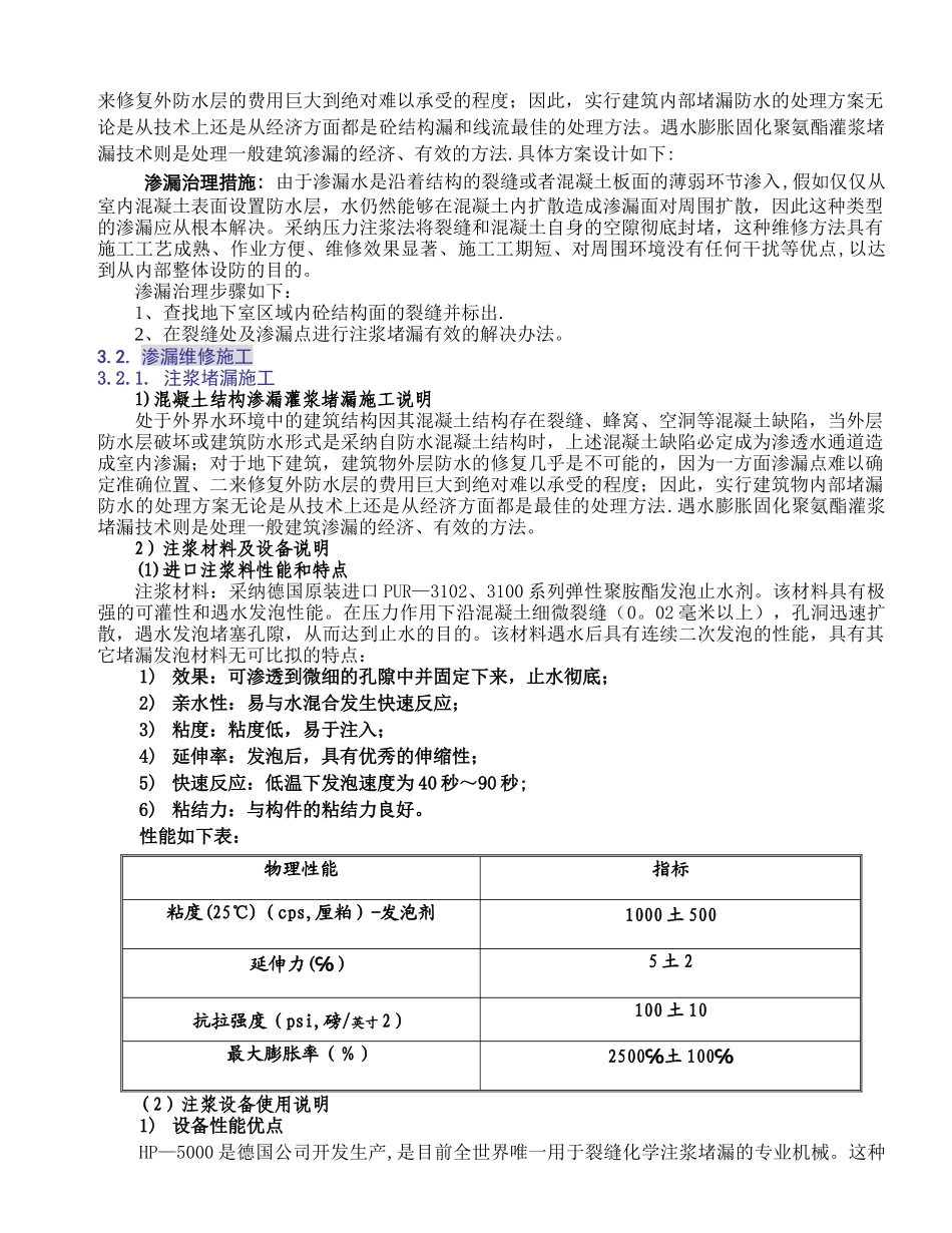 万科中心地下室渗漏维修施工方案_第2页