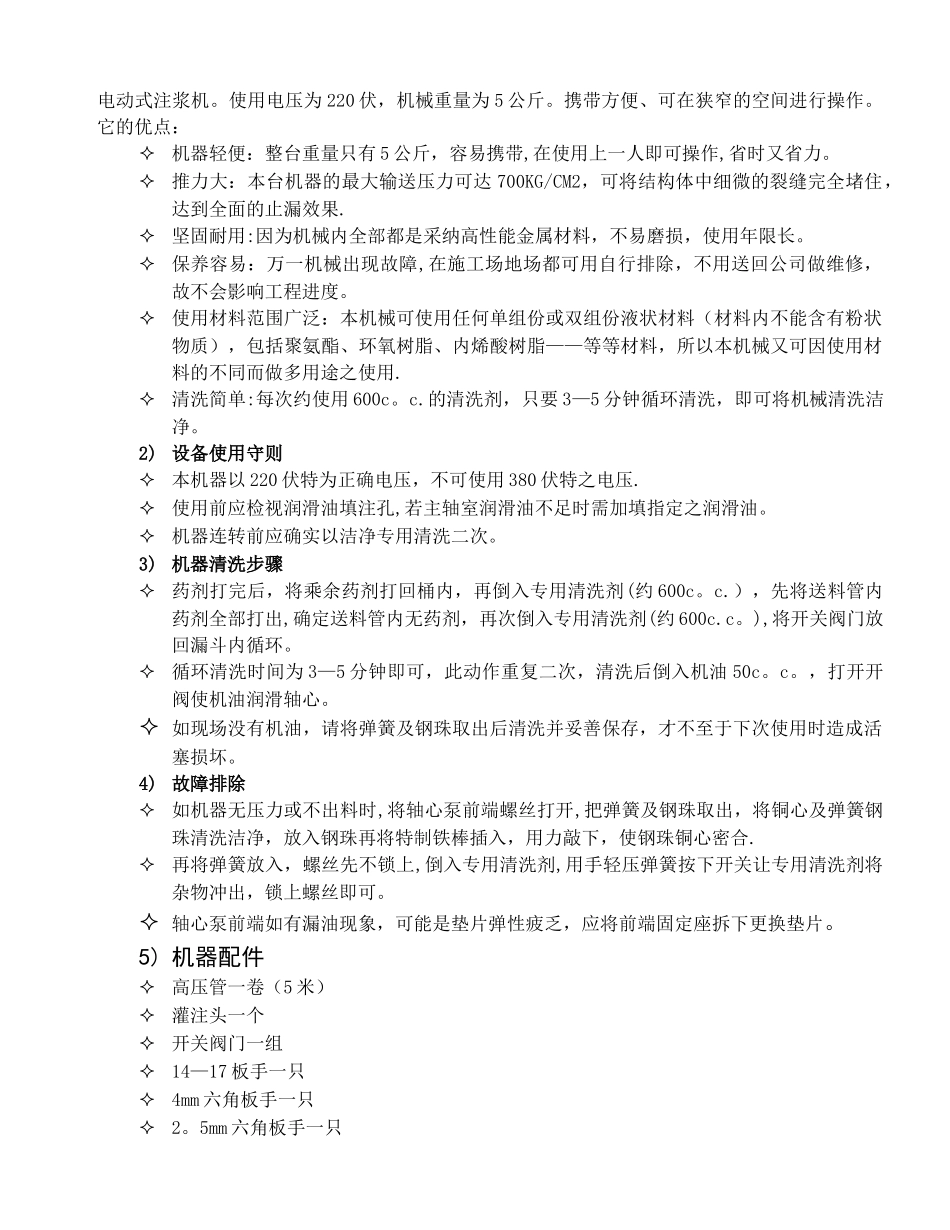 万科中心地下室渗漏维修施工方案_第3页