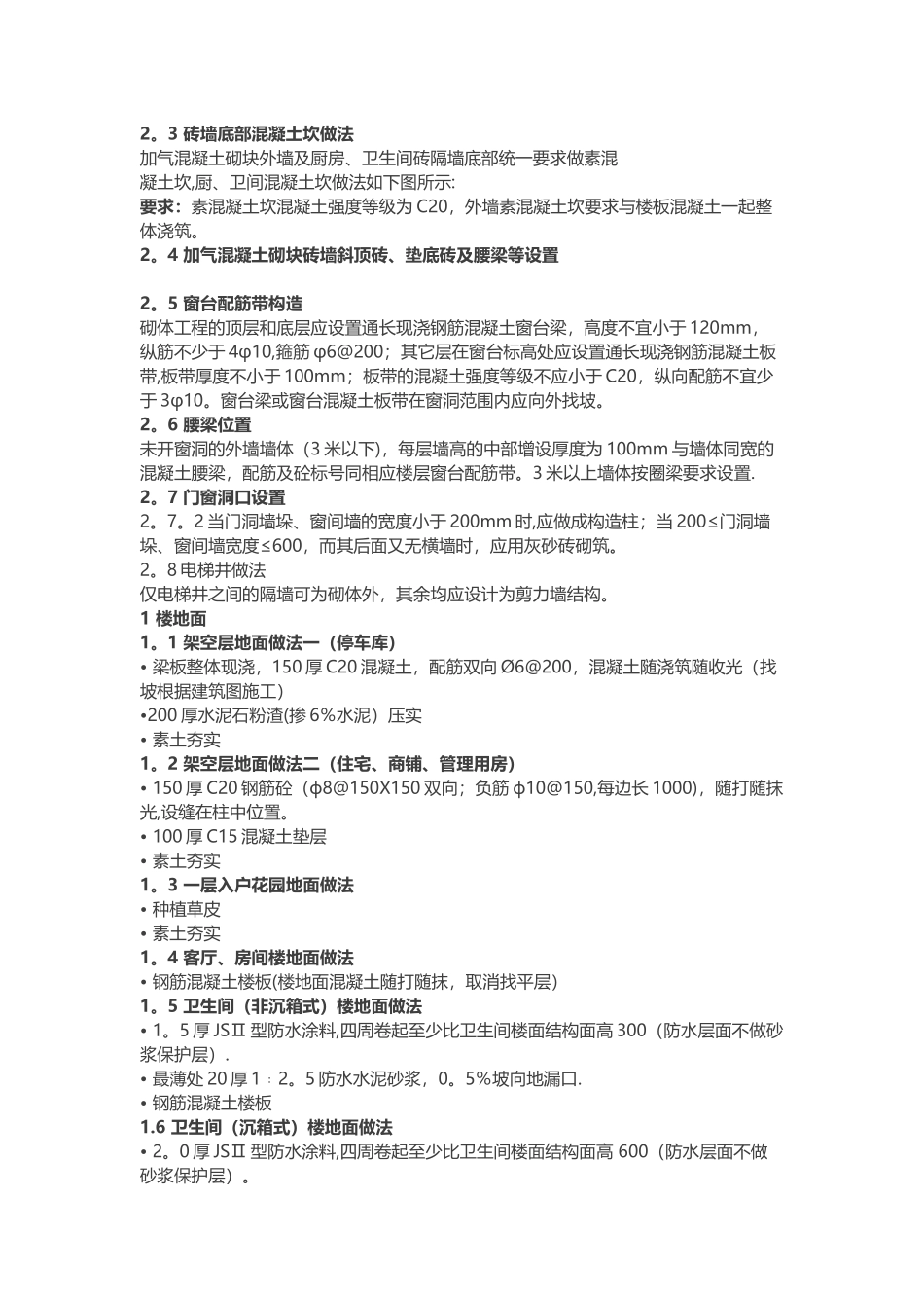 万科(全套)工程技术统一标准_第2页