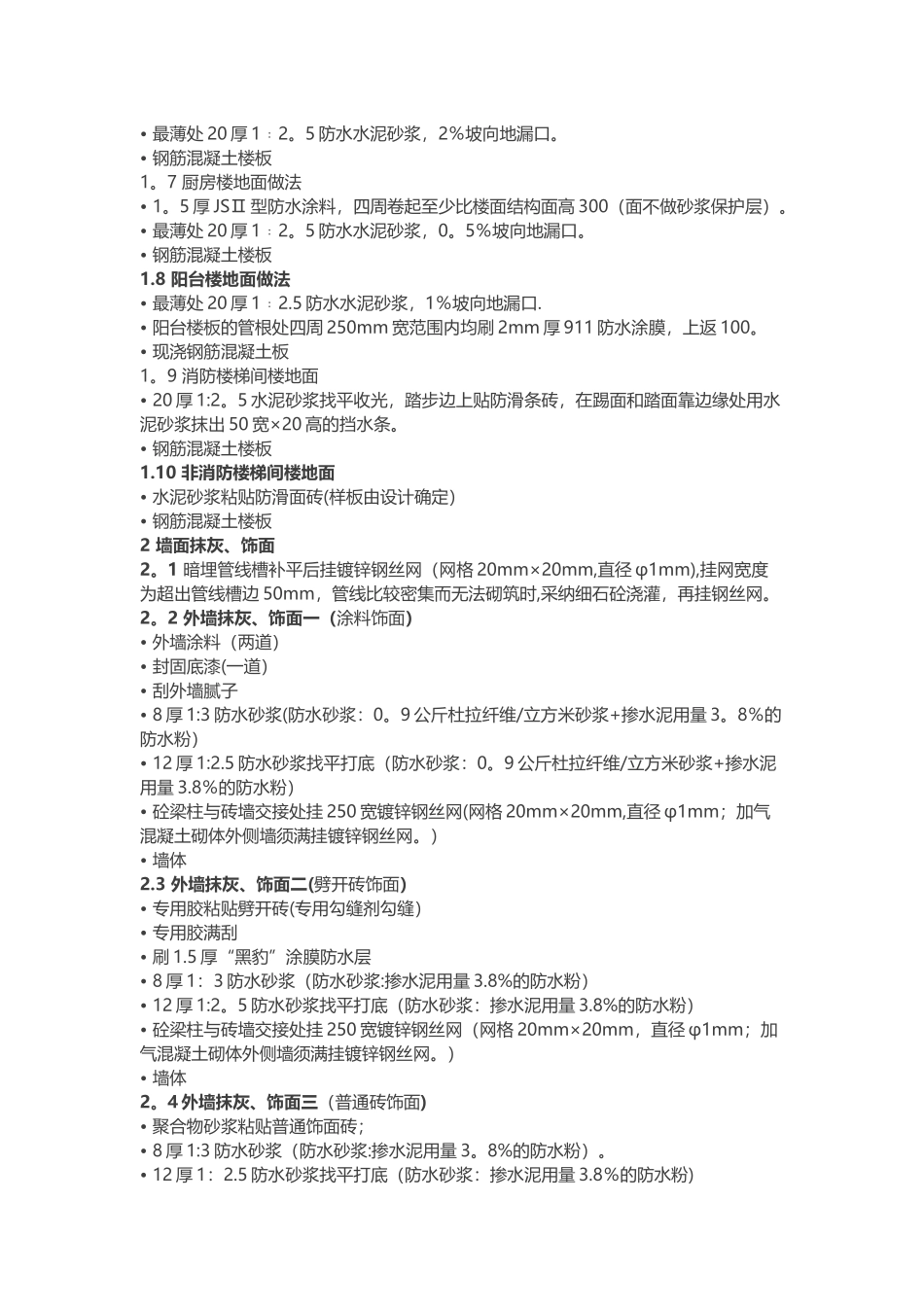 万科(全套)工程技术统一标准_第3页