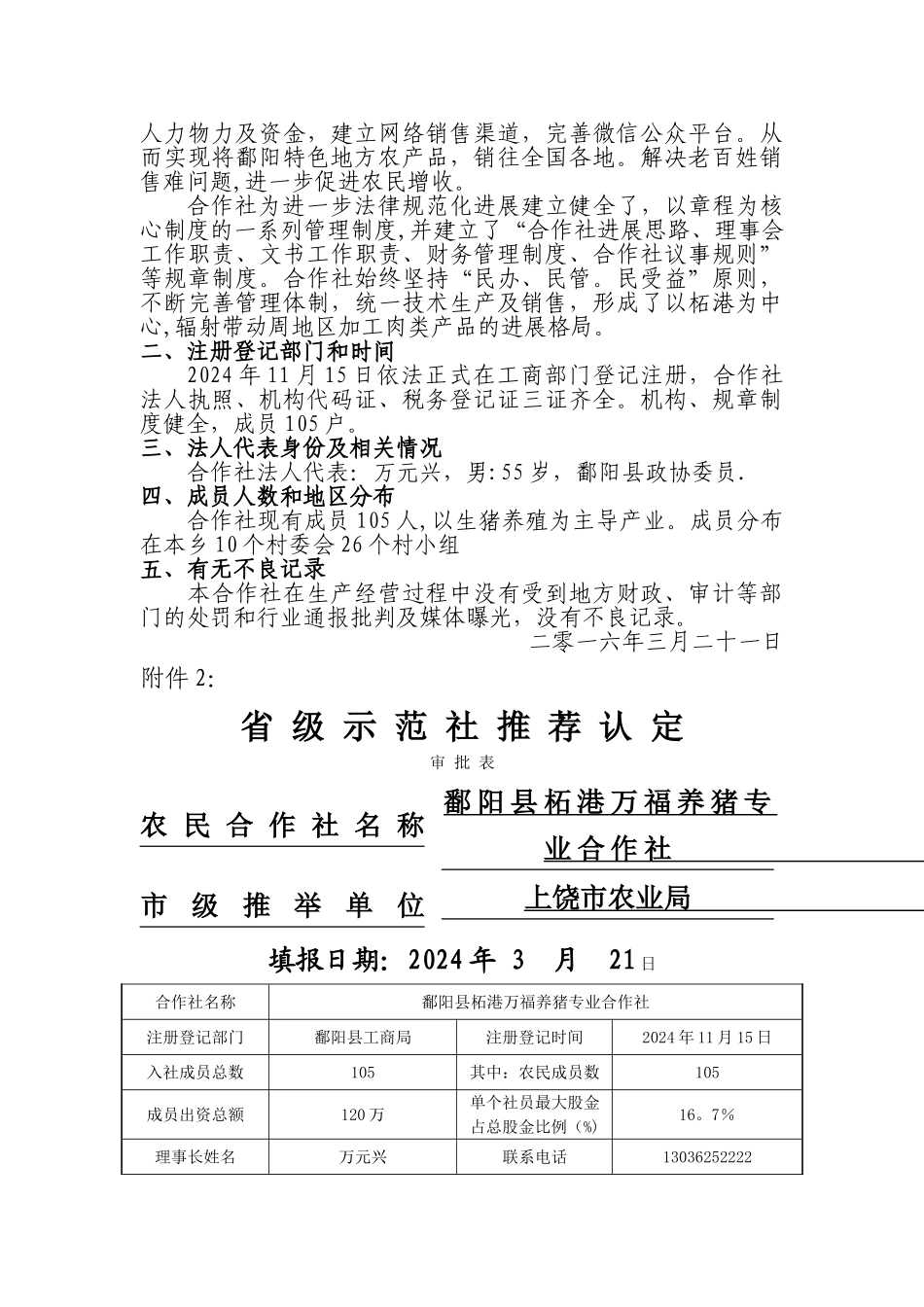 万福养猪专业合作社_第3页