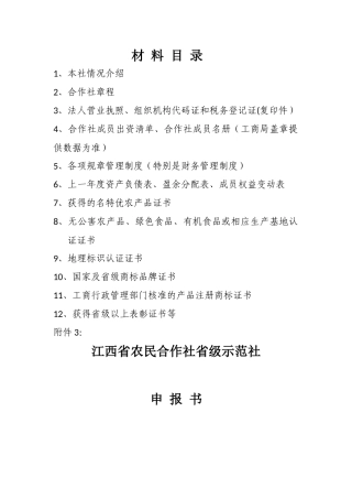 万福养猪专业合作社