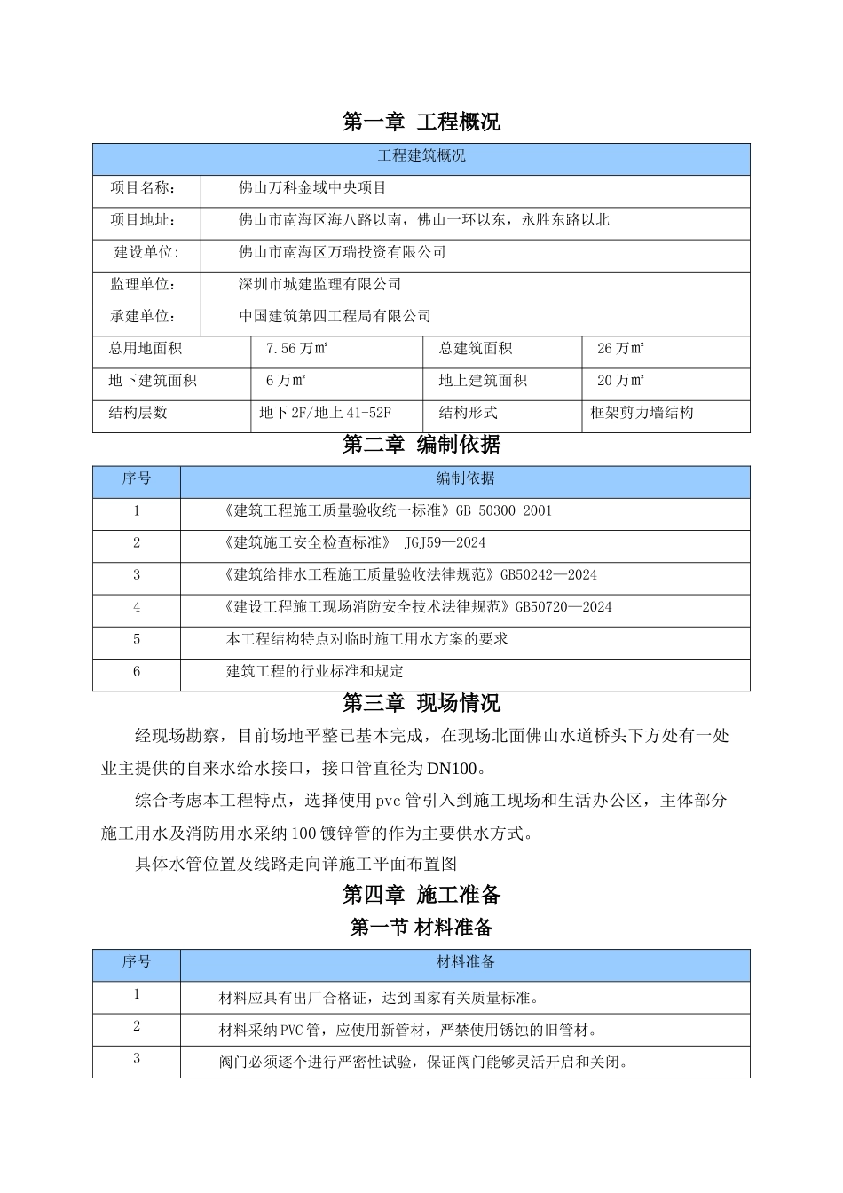 万科临时用水施工方案_第3页