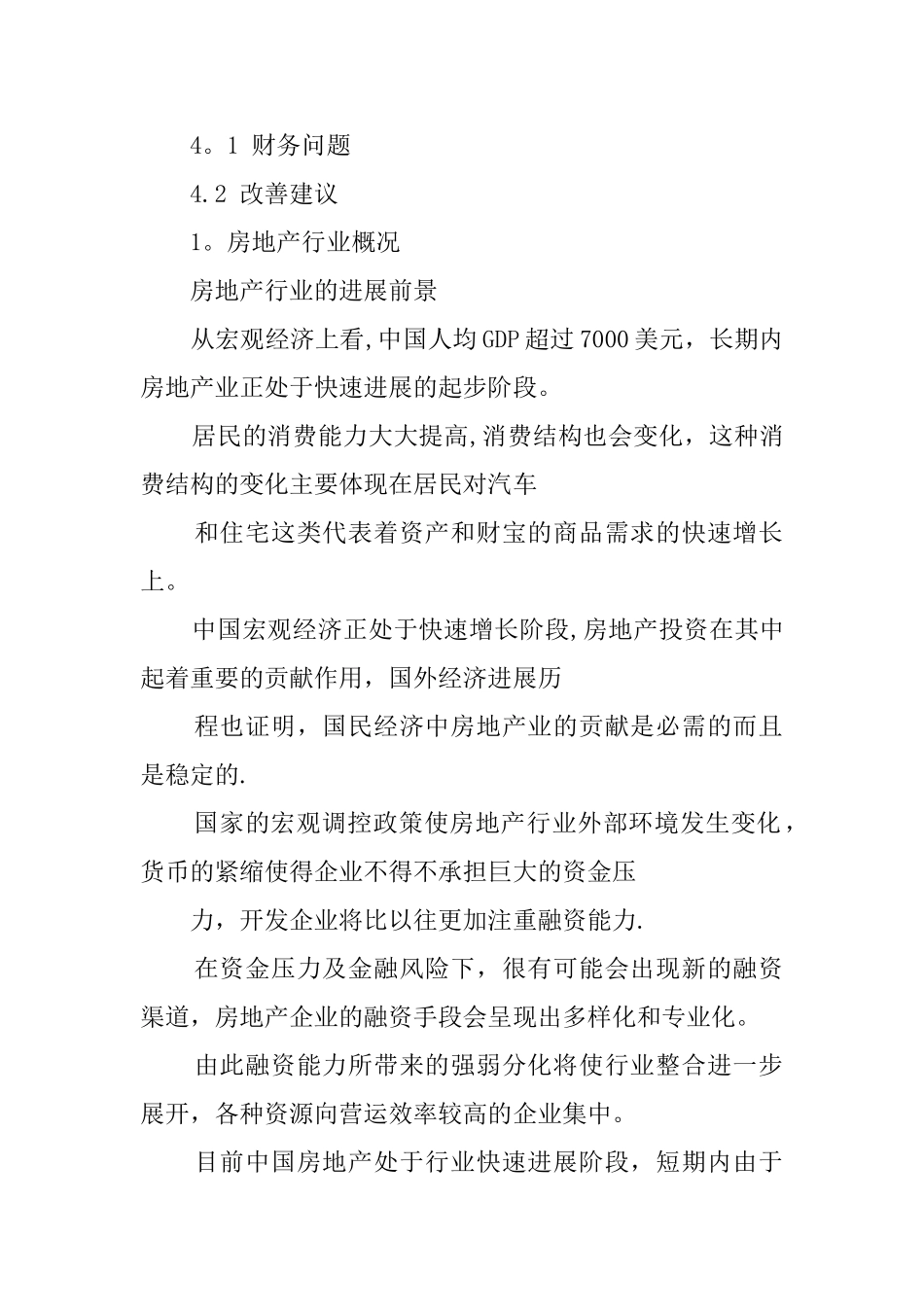 万科企业财务分析报告_第2页