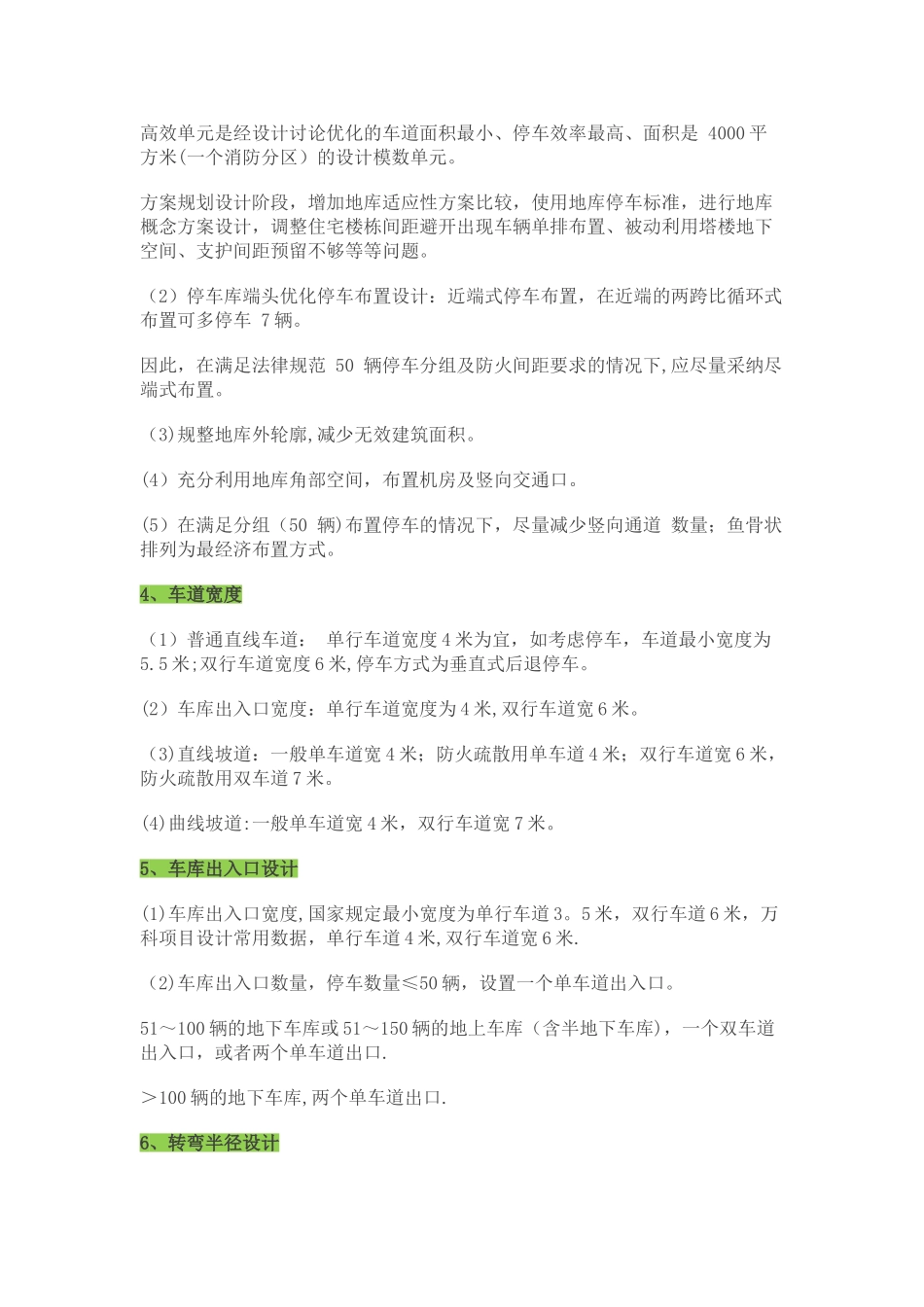 万科住宅地下车库优化关键点_第2页