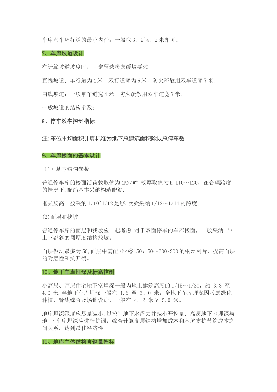 万科住宅地下车库优化关键点_第3页