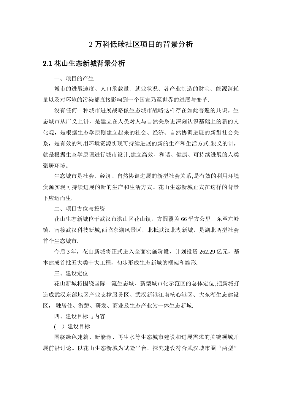 万科低碳社区合同管理系统设计_第1页