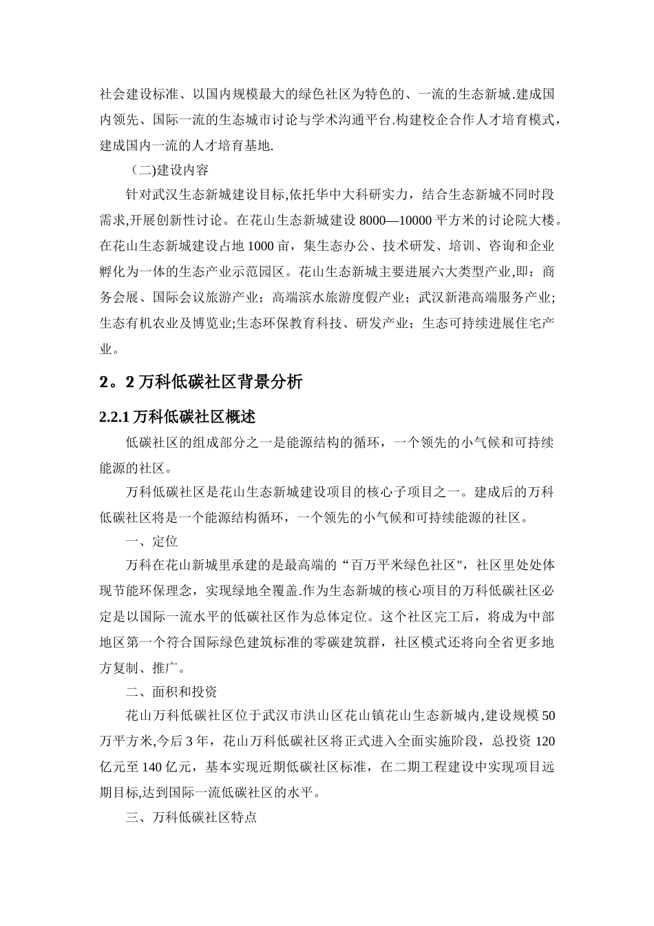 万科低碳社区合同管理系统设计_第2页