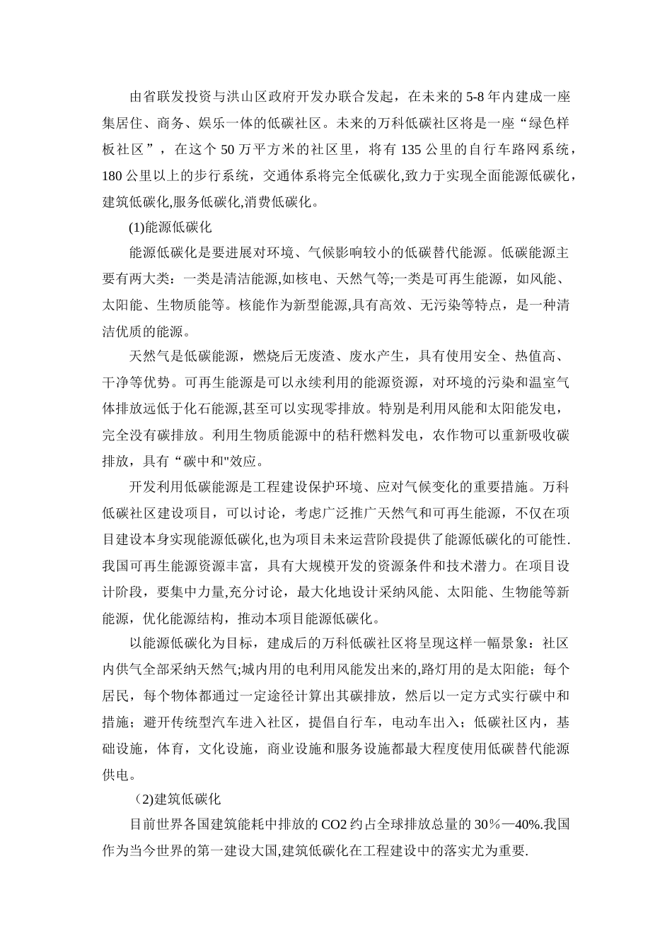 万科低碳社区合同管理系统设计_第3页