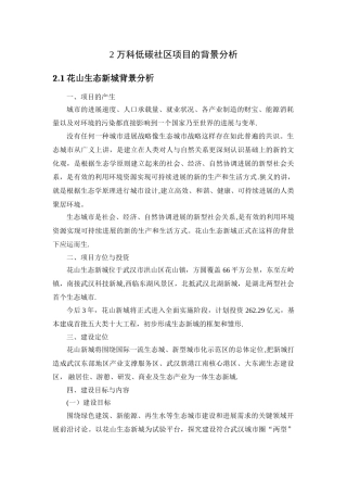 万科低碳社区合同管理系统设计