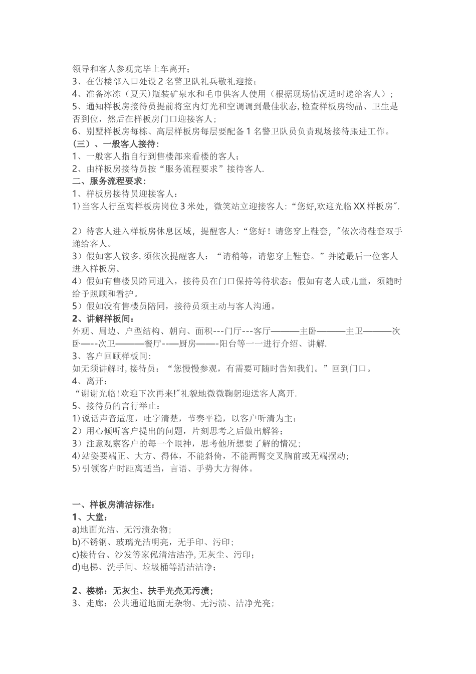 万科全套物业样板房管理方案_第2页