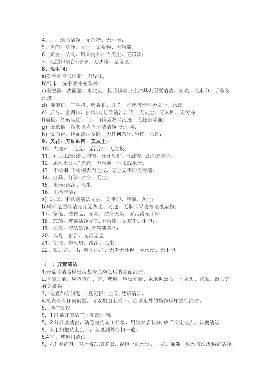 万科全套物业样板房管理方案_第3页