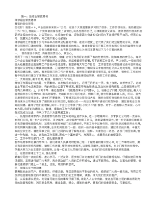 万科保修主管的竞聘报告
