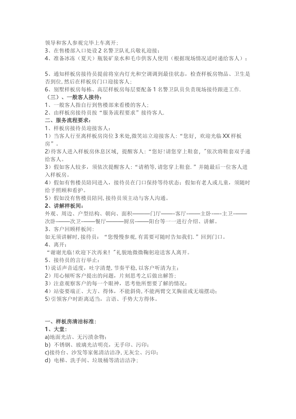 万科全套物业样板房管理方案介绍_第2页