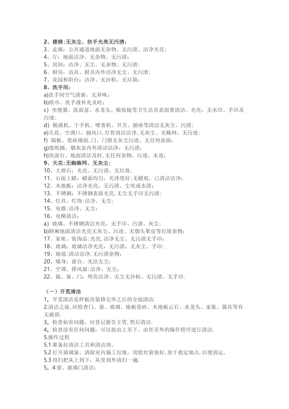 万科全套物业样板房管理方案介绍_第3页