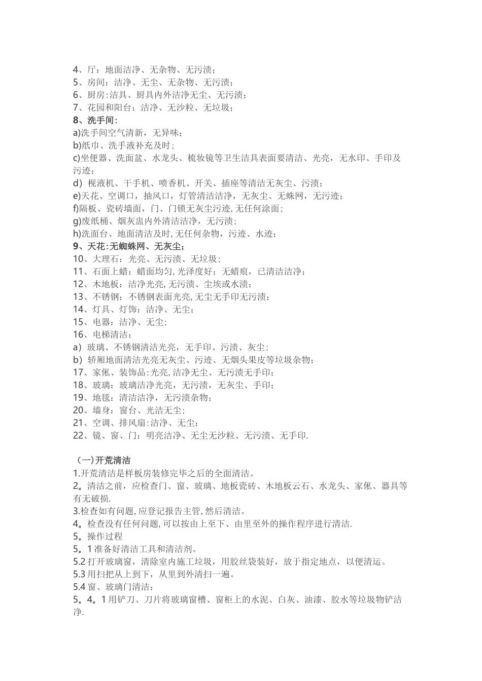 万科全套物业样板房管理方案剖析_第3页