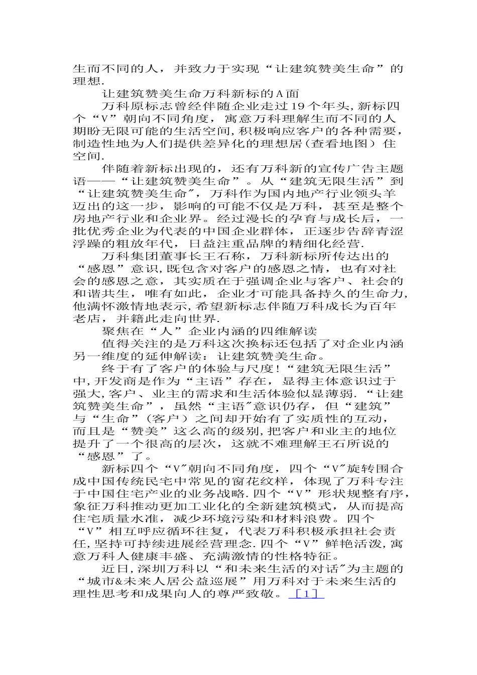 万科公司制度及企业文化_第2页