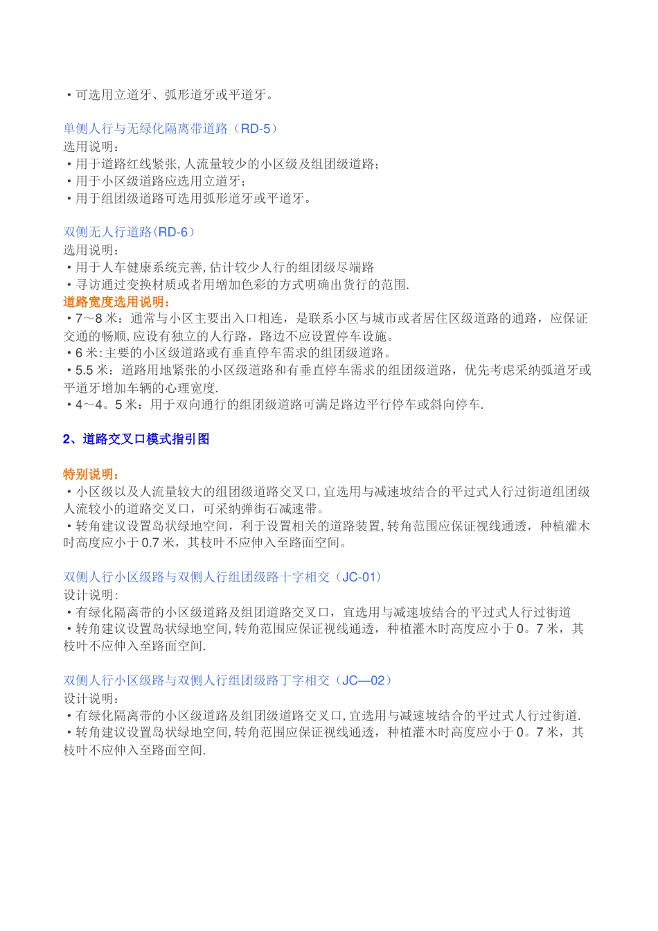 万科住宅内的道路设计、标准和施工做法_第2页