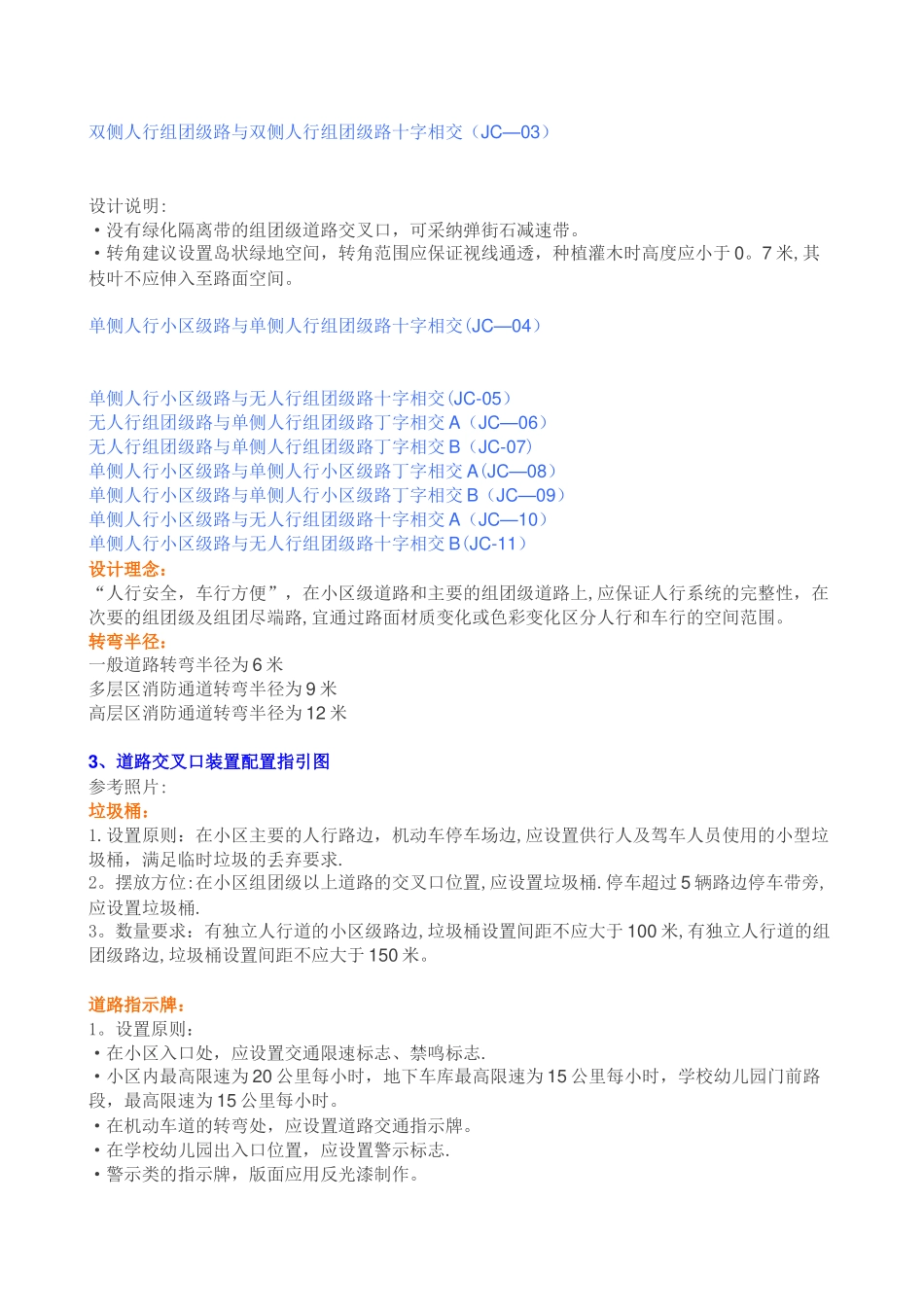 万科住宅内的道路设计、标准和施工做法_第3页