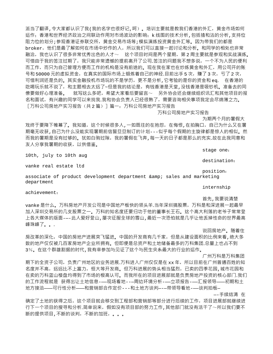 万科公司房地产实习报告_第2页