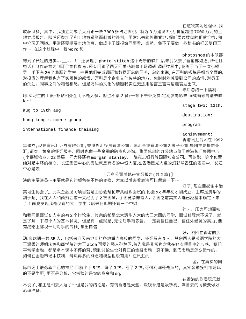 万科公司房地产实习报告_第3页