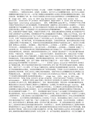 万科公司房地产实习报告