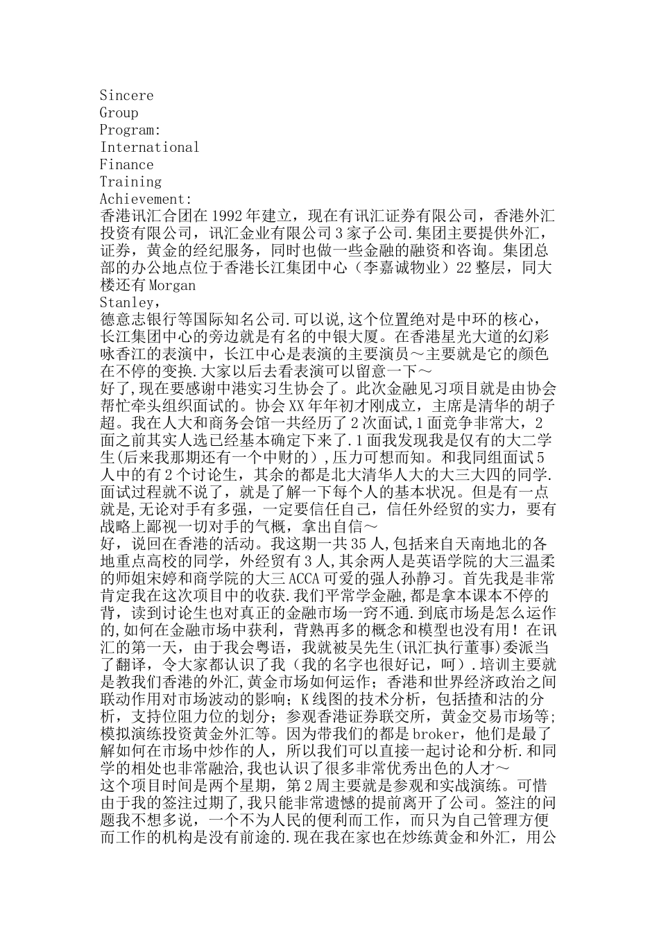 万科公司房地产实习报告-精品文案范文_第3页