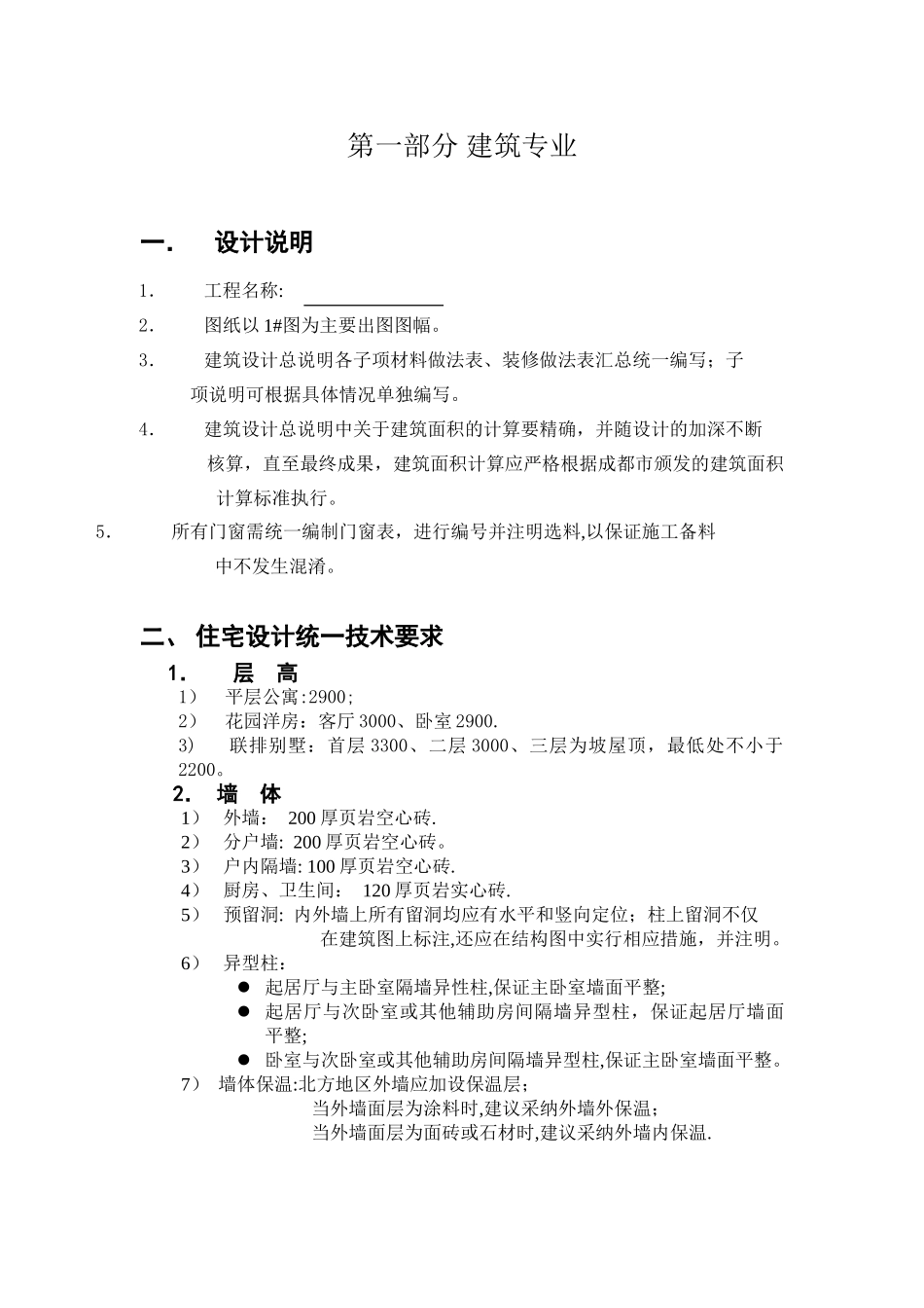 万科住宅类施工图设计指导书_第3页