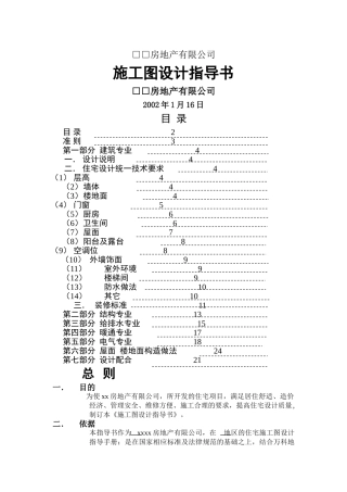 万科住宅类施工图设计指导书