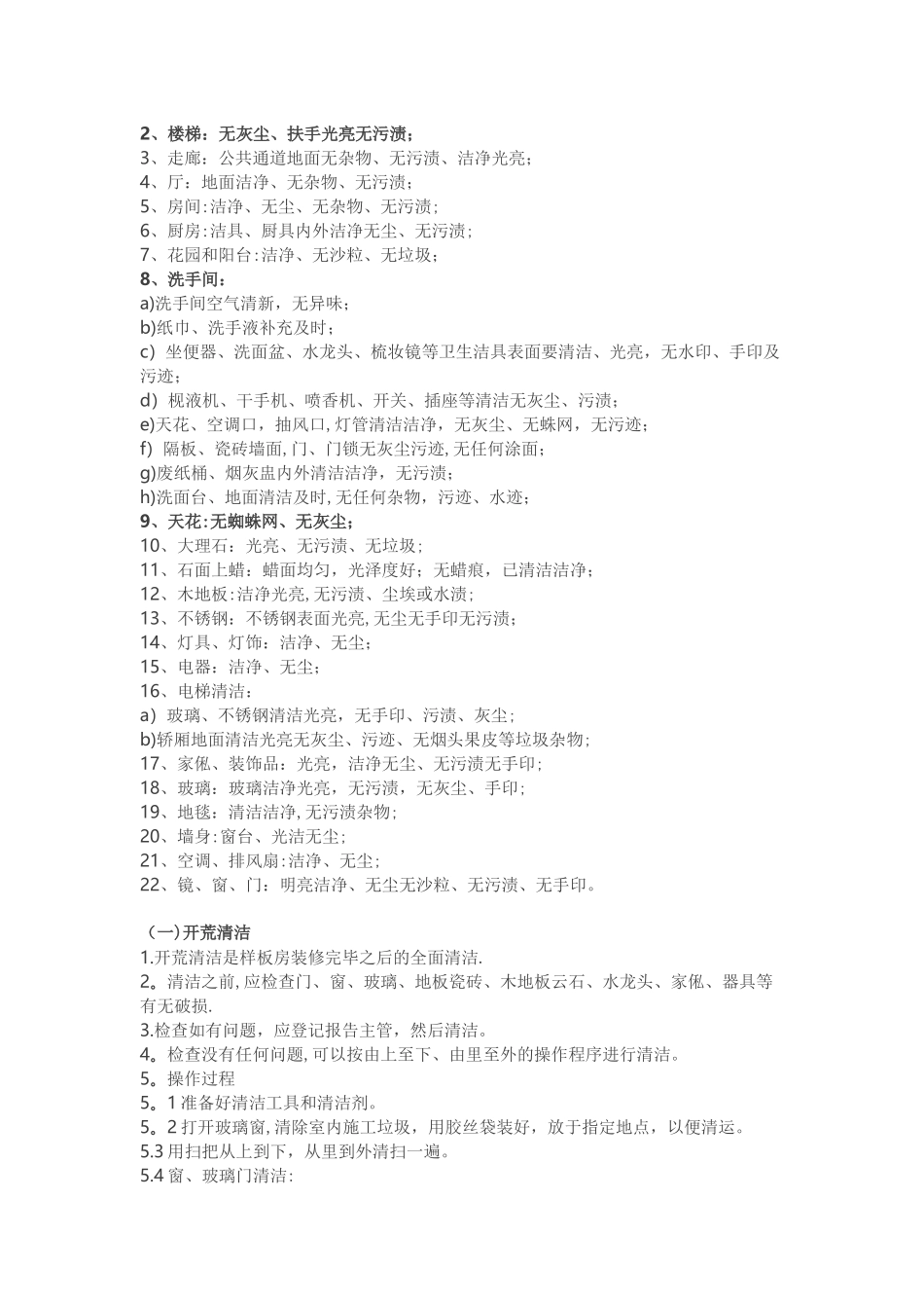 万科全套物业样板房管理方案模板_第3页