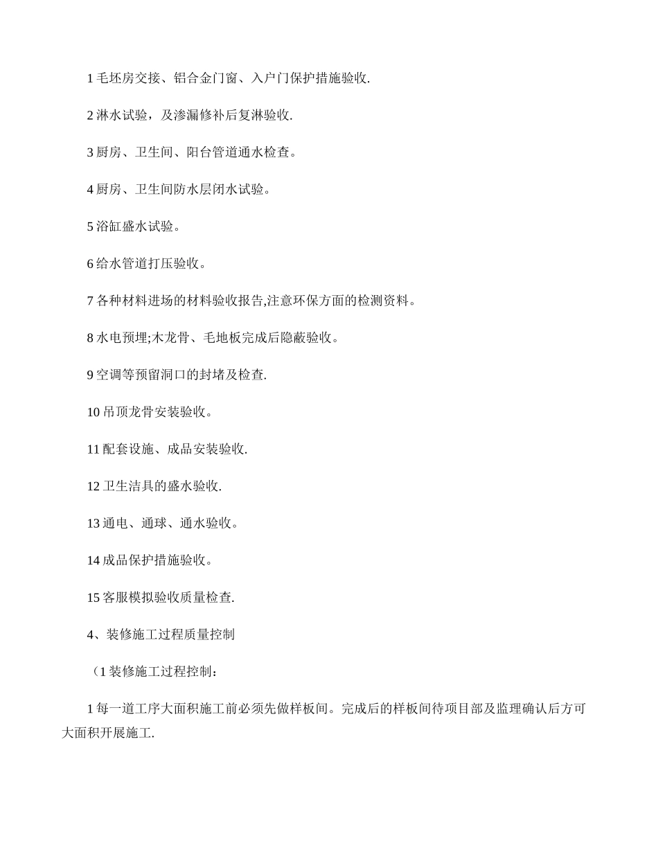 万科全装修房施工技术交底主要内容._第3页