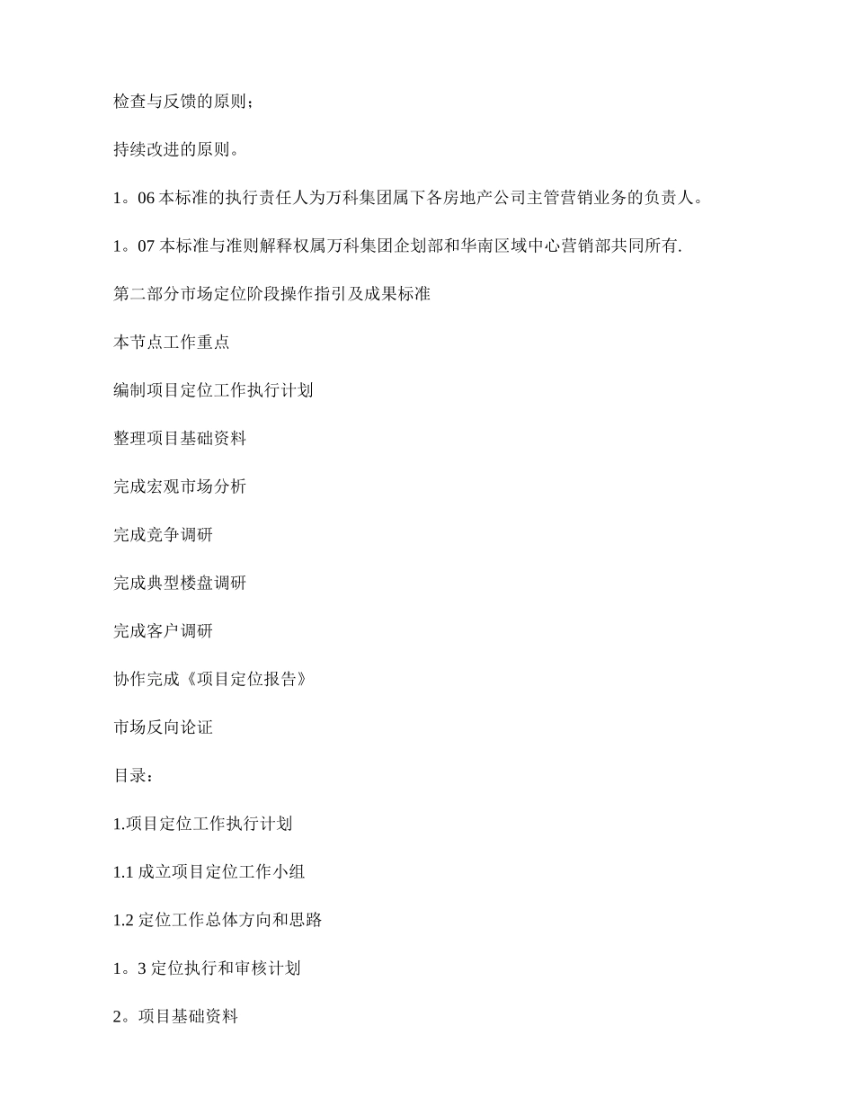 万科公司房地产项目营销节点操作指引及成果标准._第2页