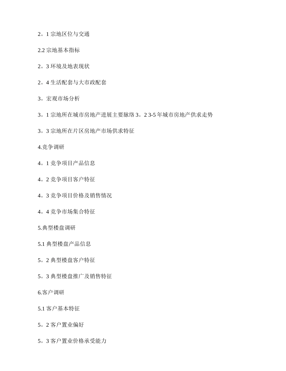 万科公司房地产项目营销节点操作指引及成果标准._第3页