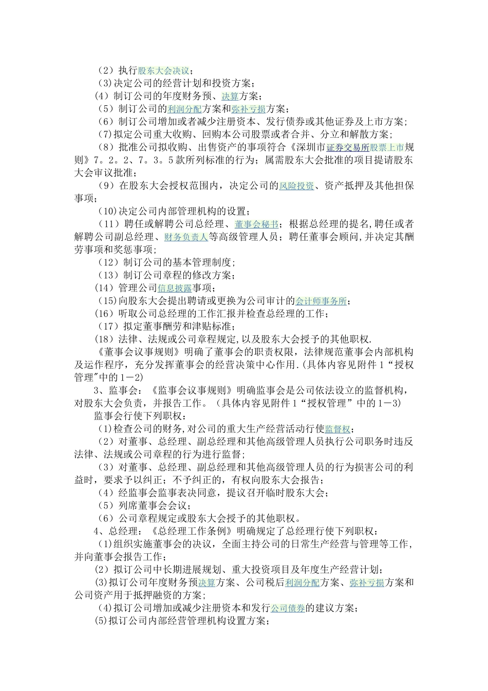 万科公司内部控制制度_第2页