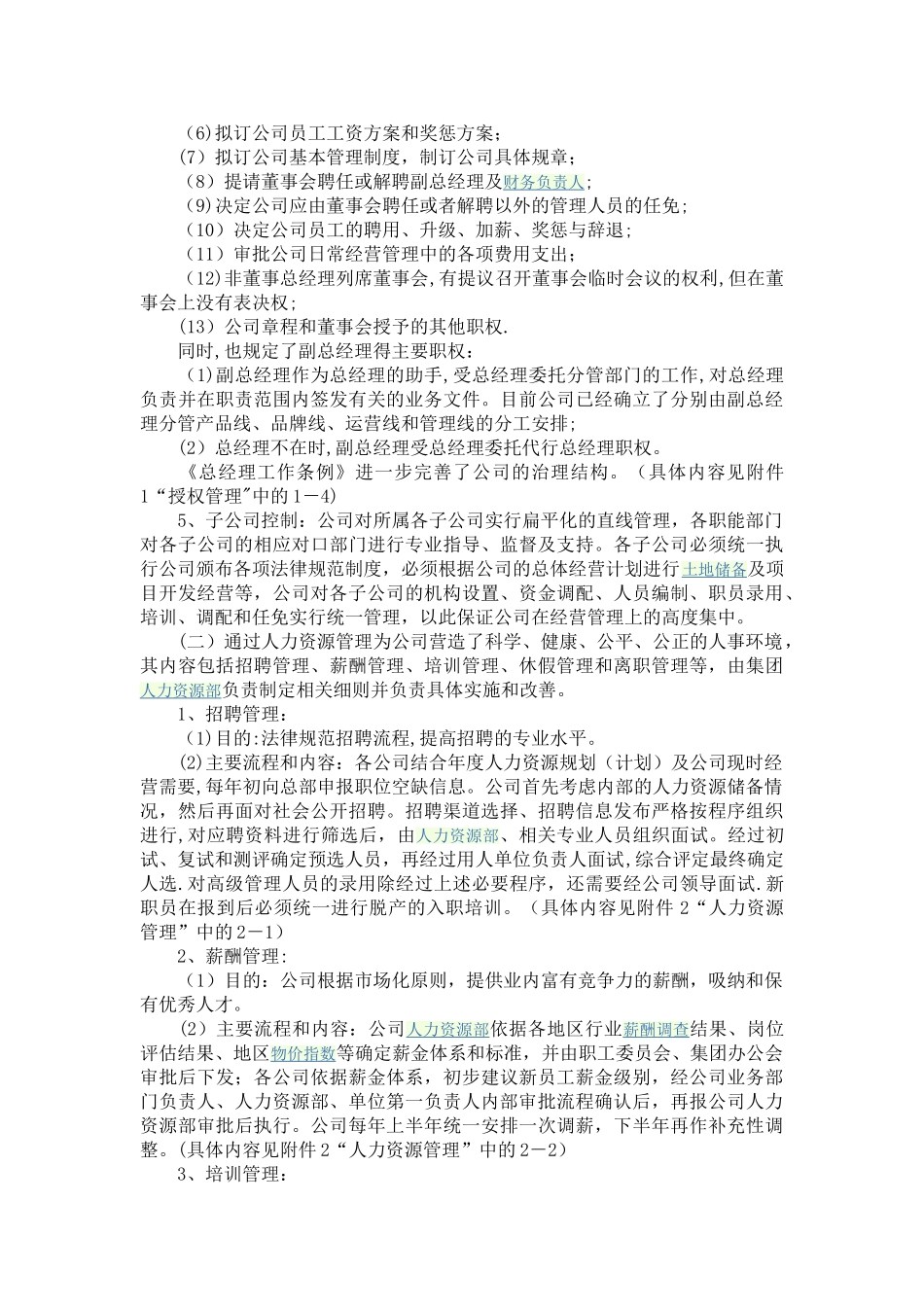 万科公司内部控制制度_第3页