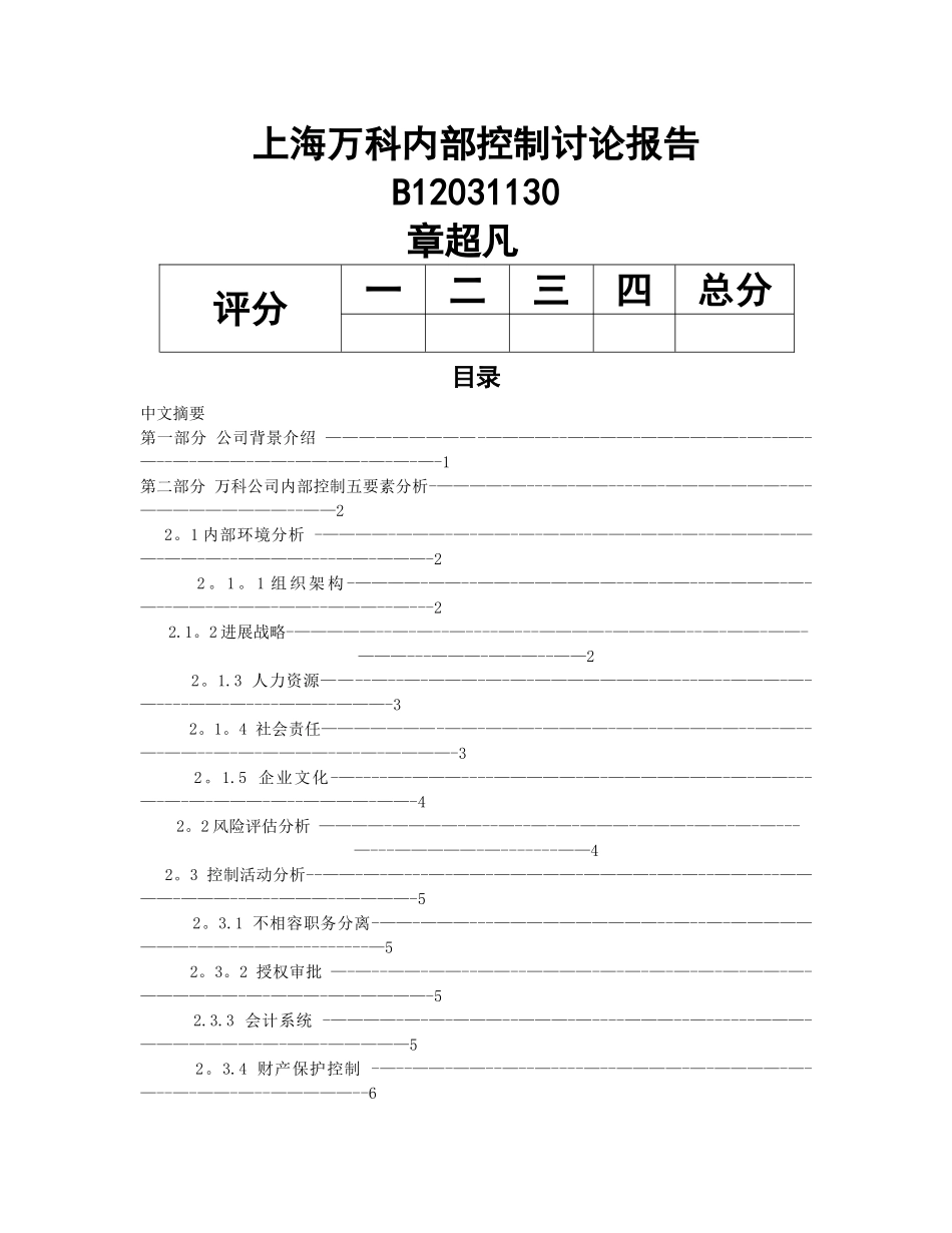 万科内部控制报告_第1页