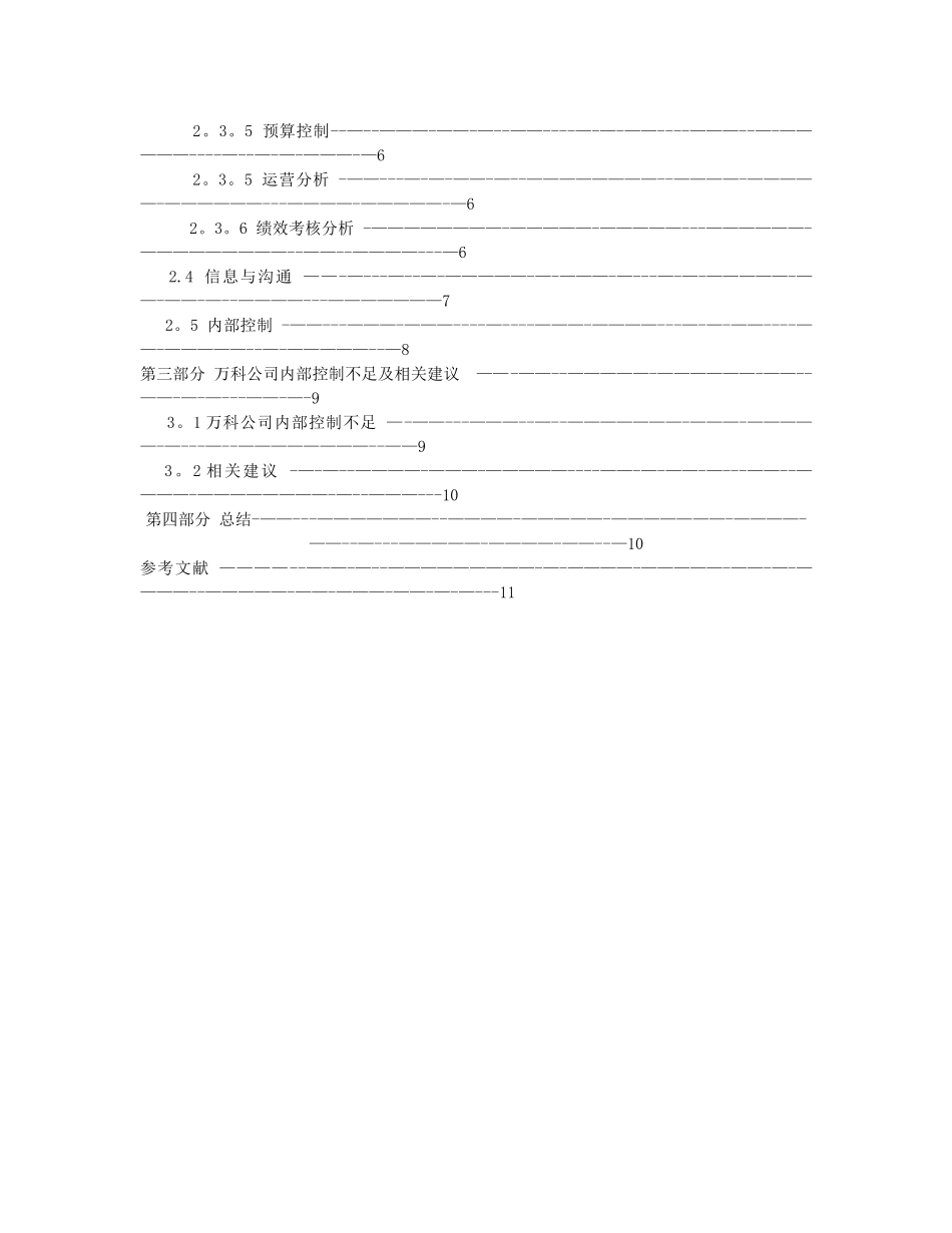 万科内部控制报告_第2页
