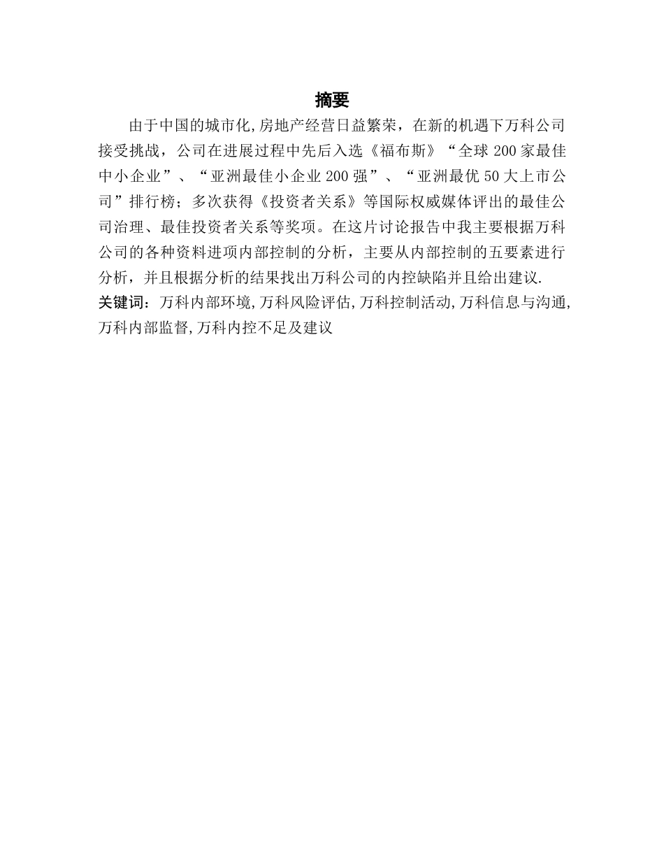 万科内部控制报告_第3页