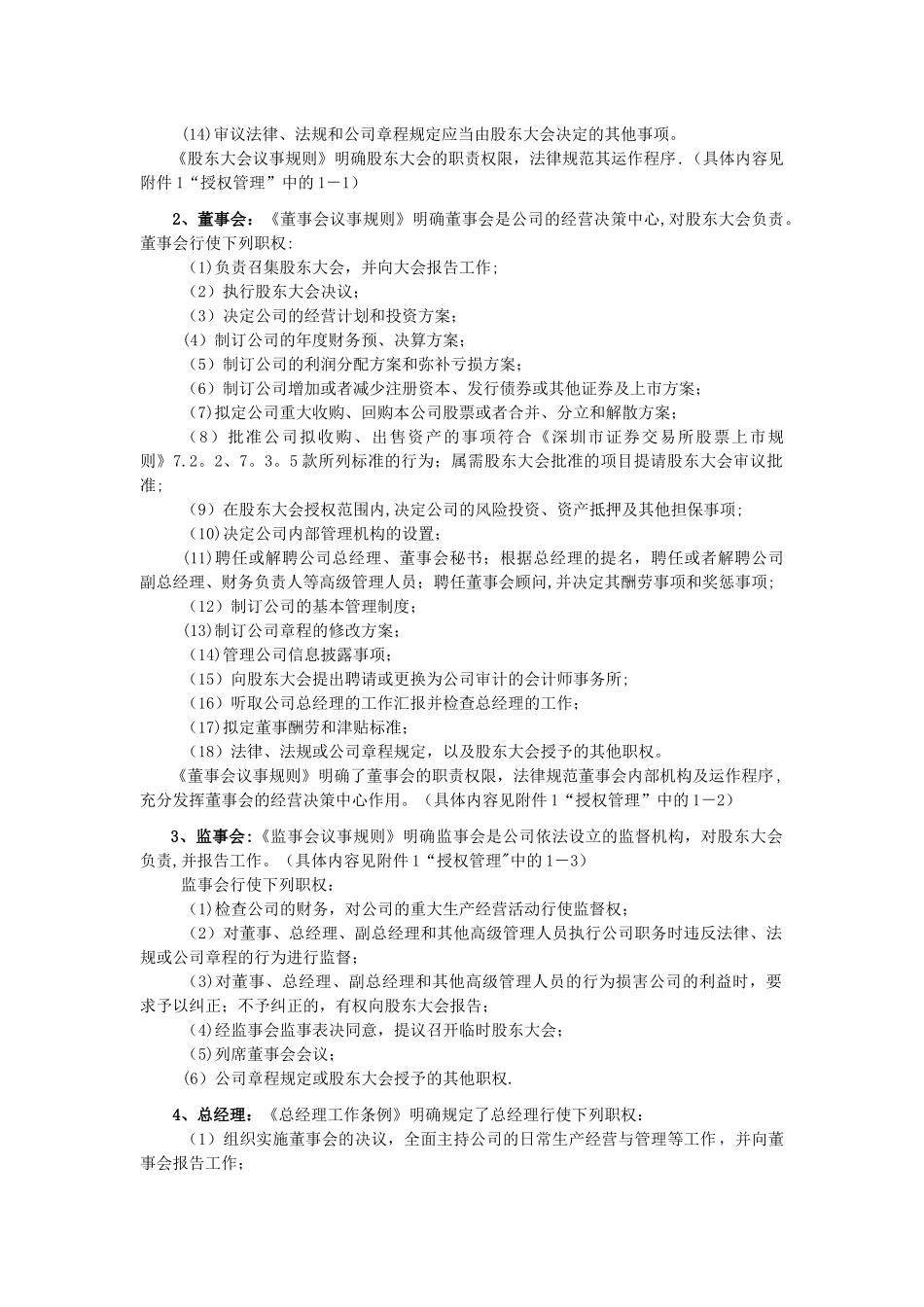 万科内部控制制度_第2页