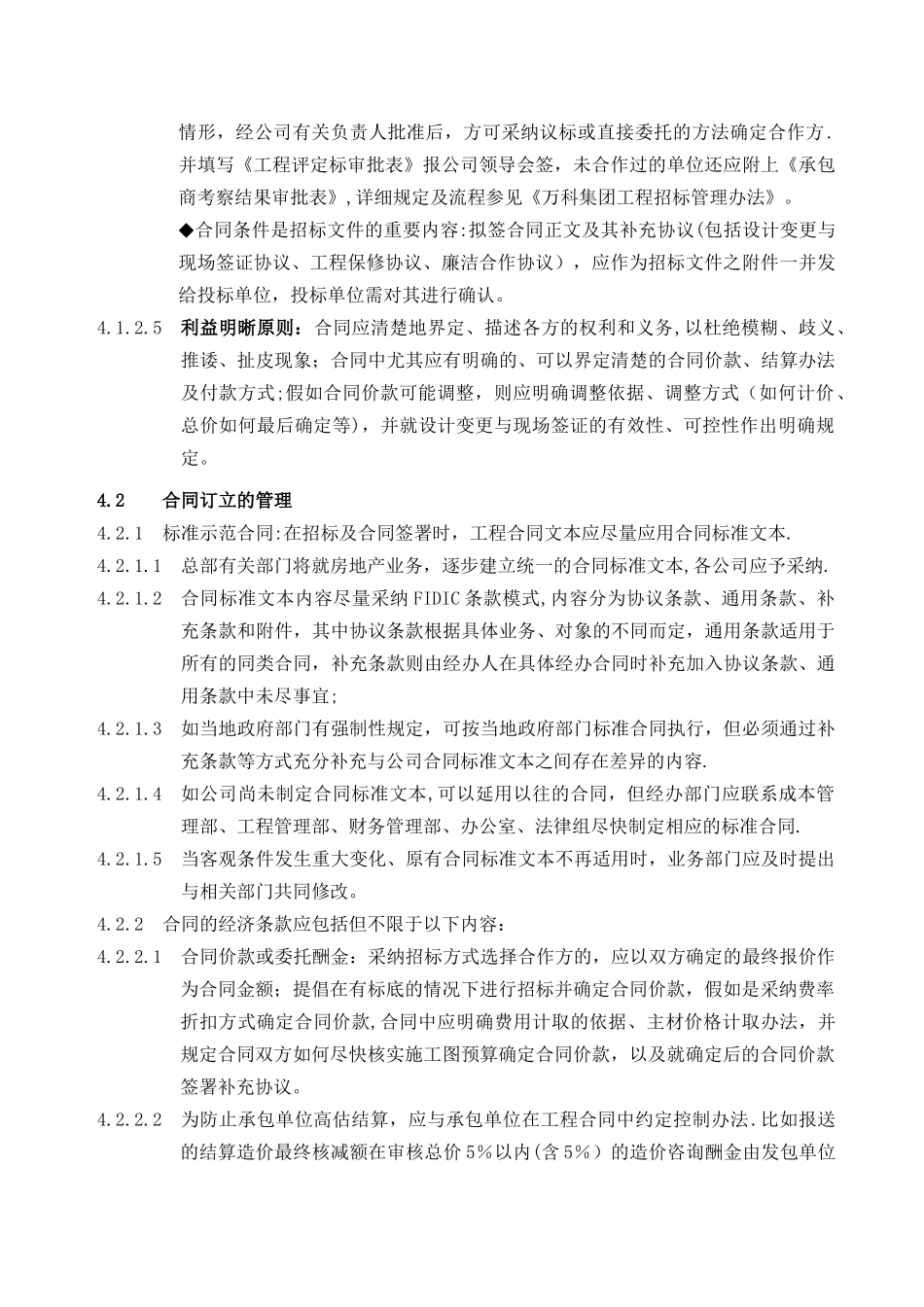 万科合同管理实施细则_第2页