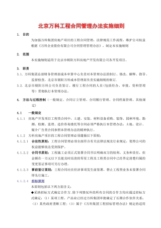 万科合同管理实施细则