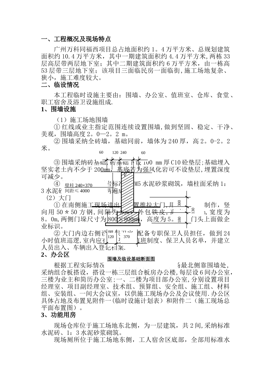 万科同福西临时设施施工方案_第3页