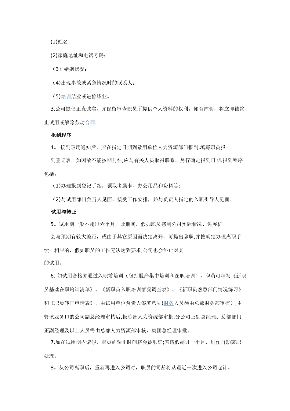 万科员工手册_第2页