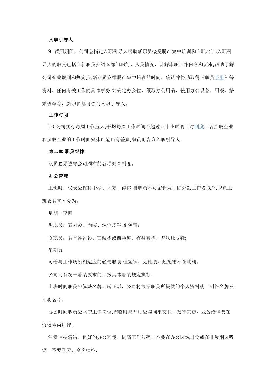 万科员工手册_第3页